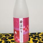 華ほのり (はなほのり) 日本酒 山口 酒井酒造