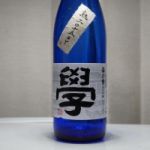 学び舎 (まなびや) 日本酒 熊本 美少年酒造