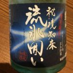 秘境知床 流氷囲い (ひきょうしれとこ りゅうひょうがこい) 日本酒 北海道 男山