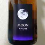 MOON (むーん) 日本酒 長野 遠藤酒造場