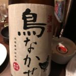 鳥なかせ (とりなかせ) 日本酒 愛知 盛田