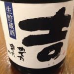 吉 (きち) 日本酒 岐阜 千代菊