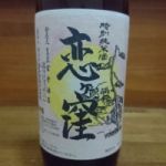 恋ヶ窪 (こいがくぼ) 日本酒 福島 鈴木酒造店