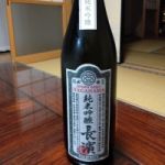 長濱 (ながはま) 日本酒 滋賀 冨田酒造