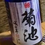 菊池 (きくち) 日本酒 熊本 美少年酒造