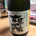 雄町米の里 (おまちまいのさと) 日本酒 岡山 室町酒造