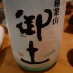 稲葉山御土 (いなばやまおんど) 日本酒 愛媛 千代の亀酒造