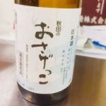 おさげっこ (おさげっこ) 日本酒 秋田 浅舞酒造