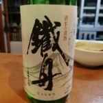 鐵舟 (てっしゅう) 日本酒 静岡 三和酒造