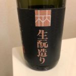 木内 (きうち) 日本酒 茨城 木内酒造