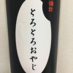 とろとろおやじ (とろとろおやじ) 日本酒 福島 鈴木酒造店