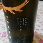 しずくかな (しずくかな) 日本酒 奈良 梅乃宿酒造
