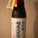 笹屋茂左衛門 (ささやもざえもん) 日本酒 新潟 白龍酒造