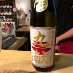 九献 (くこん) 日本酒 石川 加越