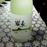 岩魚 (いわな) 日本酒 新潟 今代司酒造
