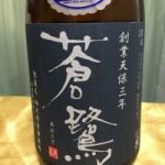 蒼鷺 (あおさぎ) 日本酒 静岡 大村屋酒造場