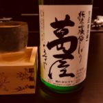 萬屋 (よろずや) 日本酒 三重 早川酒造