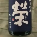 榮 (さかえ) 日本酒 福岡 花の露