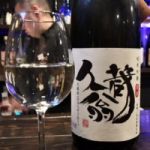 久蔵翁 (きゅうぞうおう) 日本酒 北海道 田中酒造