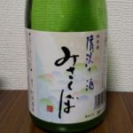 みさくぼ (みさくぼ) 日本酒 静岡 杉井酒造