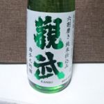 観武 (かんぶ) 日本酒 岩手 桜顔酒造