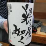 輝ら星の如く (きらぼしのごとく) 日本酒 山形 麓井酒造