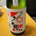 名無 (ななし) 日本酒 長野 北安醸造