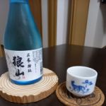 狼山 (ろうざん) 日本酒 埼玉 矢尾本店