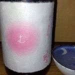 尾張無名 (おわりななし) 日本酒 岐阜 岩村醸造