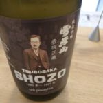 SHOZO (ショウゾウ) 日本酒 兵庫 壺坂酒造