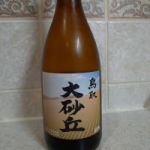 鳥取大砂丘 (とっとりだいさきゅう) 日本酒 奈良 奈良豊澤酒造