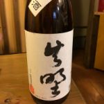 矢野 (やの) 日本酒 佐賀 矢野酒造