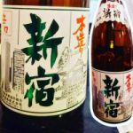 新宿 (しんじゅく) 日本酒 東京 豊島屋酒造