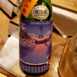 冬綿 (ふゆわた) 日本酒 宮城 金の井酒造