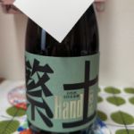 繁土 (はんど) 日本酒 千葉 寺田本家