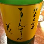 純米大吟醸