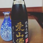 純米大吟醸 一度火入れ 原酒 愛山酒