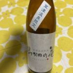湯畑の花 (ゆばたけのはな) 日本酒 群馬 柳澤酒造
