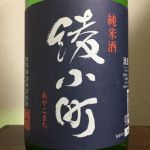 綾小町 (あやこまち) 日本酒 京都 若宮酒造