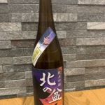 北の盆 (きたのぼん) 日本酒 秋田 浅舞酒造
