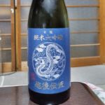 越後伝匠 (えちごでんしょう) 日本酒 新潟 白龍酒造