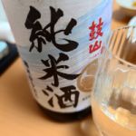 鼓山 (つづみやま) 日本酒 茨城 明利酒類