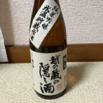 越の蔵の隠し酒 (こしのくらのかくしざけ) 日本酒 新潟 河忠酒造