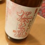 桜東風 (さくらこち) 日本酒 滋賀 美冨久酒造