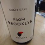 From Brooklyn (ふろむぶるっくりん) 日本酒 奈良 今西酒造