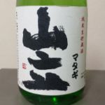 山立 (やまだち) 日本酒 岩手 岩手銘醸