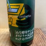69 ウロボロス (ろくじゅうきゅう うろぼろす) 日本酒 福島 鈴木酒造店