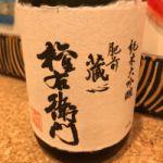 権右衛門 (ごんえもん) 日本酒 佐賀 矢野酒造