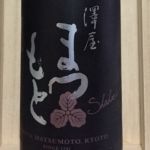 守破離 山田錦