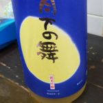 月下の舞 (げっかのまい) 日本酒 秋田 舞鶴酒造